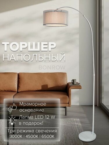 Изображение товара Торшер напольный светильник на мраморном основании с абажуром