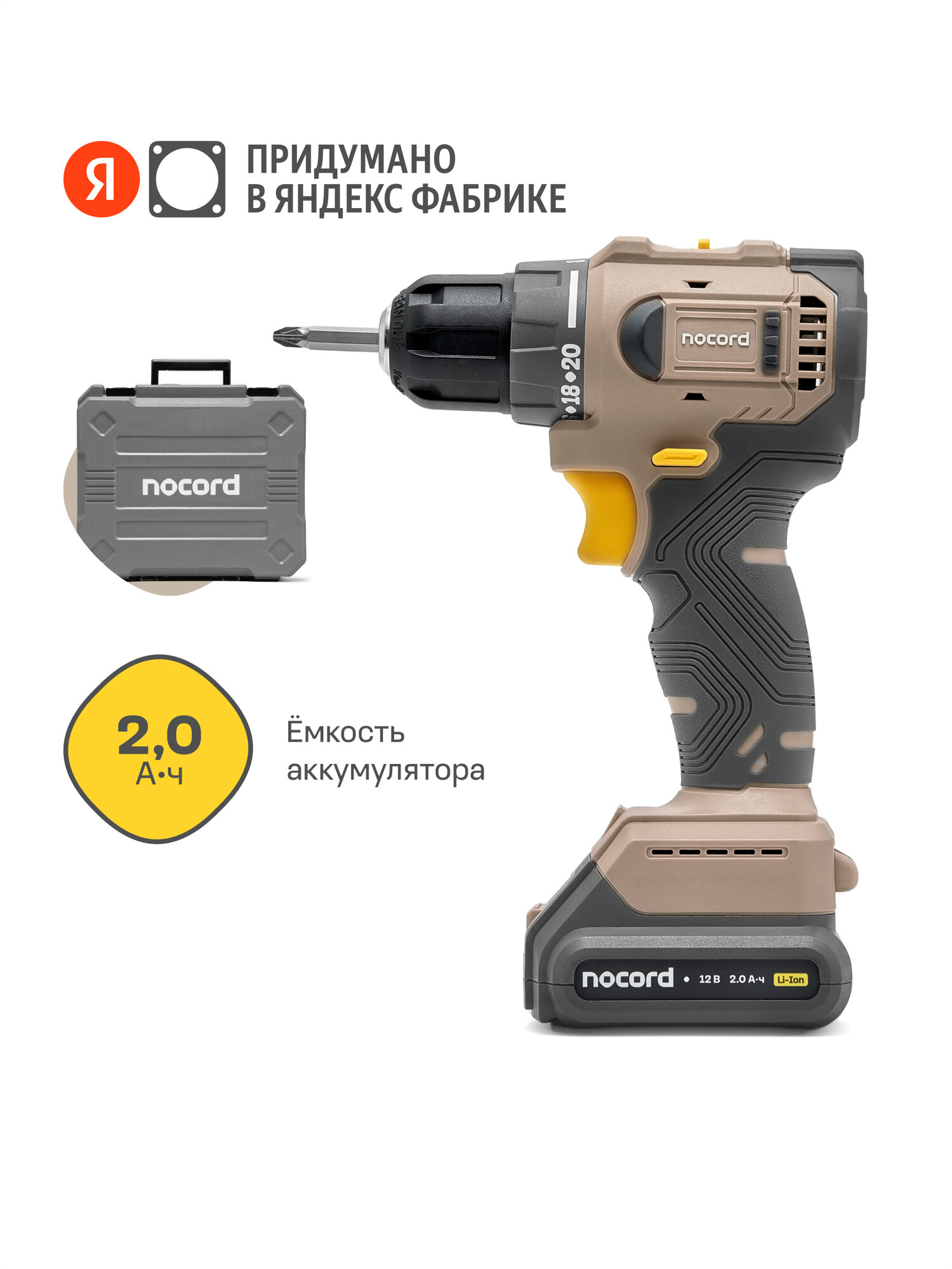 Аккумуляторная бесщеточная дрель-шуруповерт Nocord, 12В, 2х2 А·ч Li-Ion, в кейсе, NBD-12.2.20. A