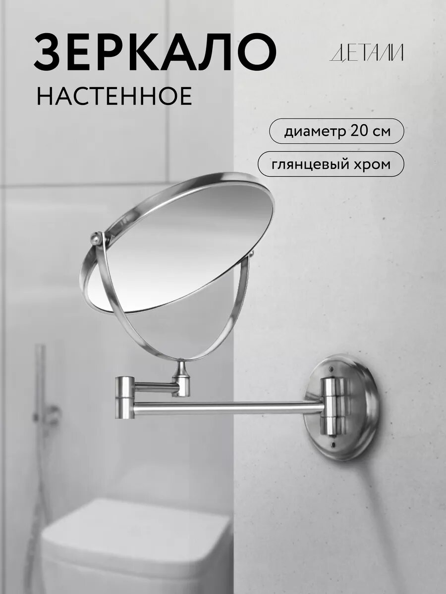 Зеркало настенное DETALI, двукратное увеличение, алюминиевое