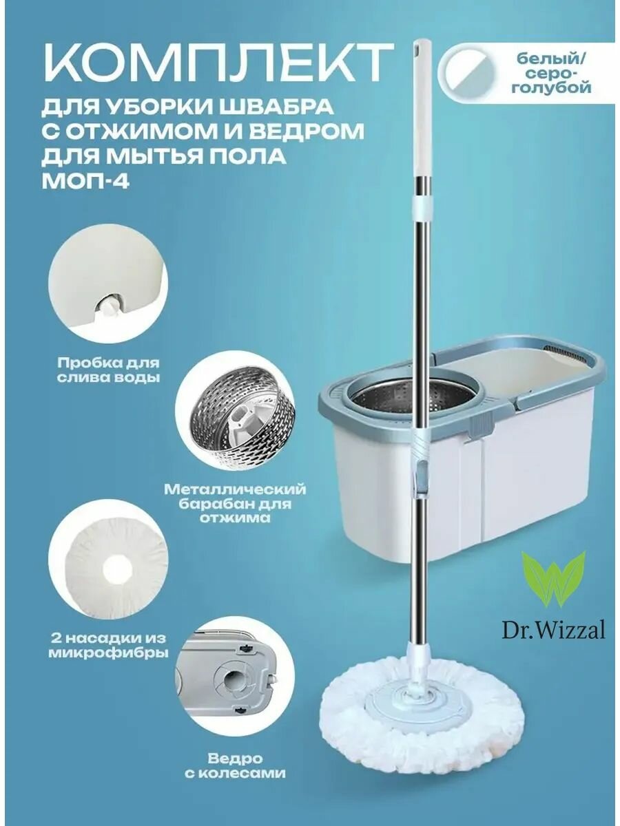 Швабра с отжимом и ведром для мытья полов серая МОП-4