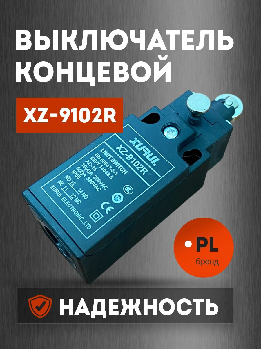 Выключатель концевой XZ-9102R