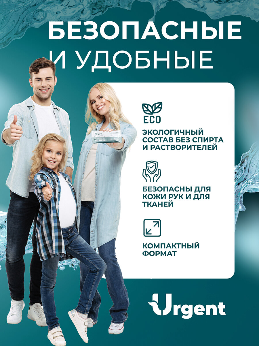 Салфетки от пятен на одежде Urgent, влажные, с пятновыводителем, 12 штук — фото 1
