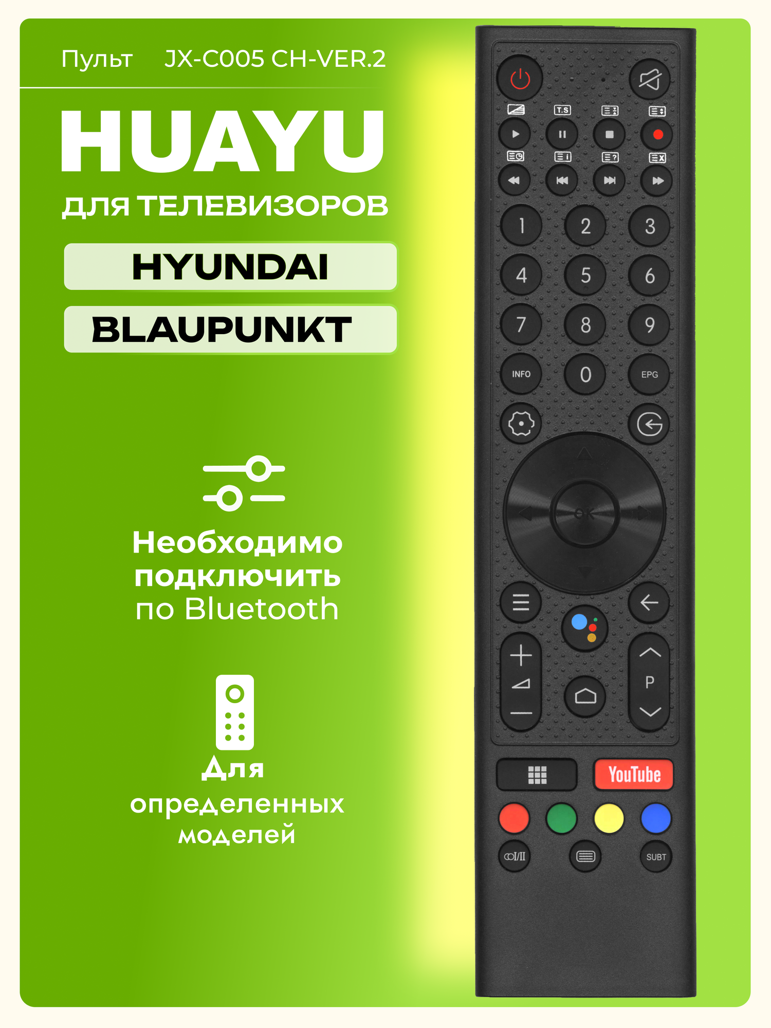 Голосовой пульт Huayu JX-C005 CH-VER.2 для телевизоров Hyundai и Blaupunkt, HRM1926