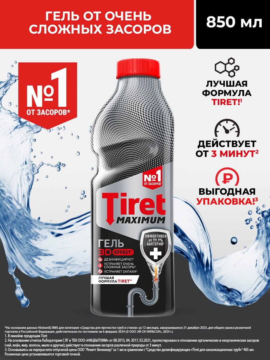 Средство от сильных засоров Tiret Maximum, для прочистки канализационных труб, антизасор,850 мл
