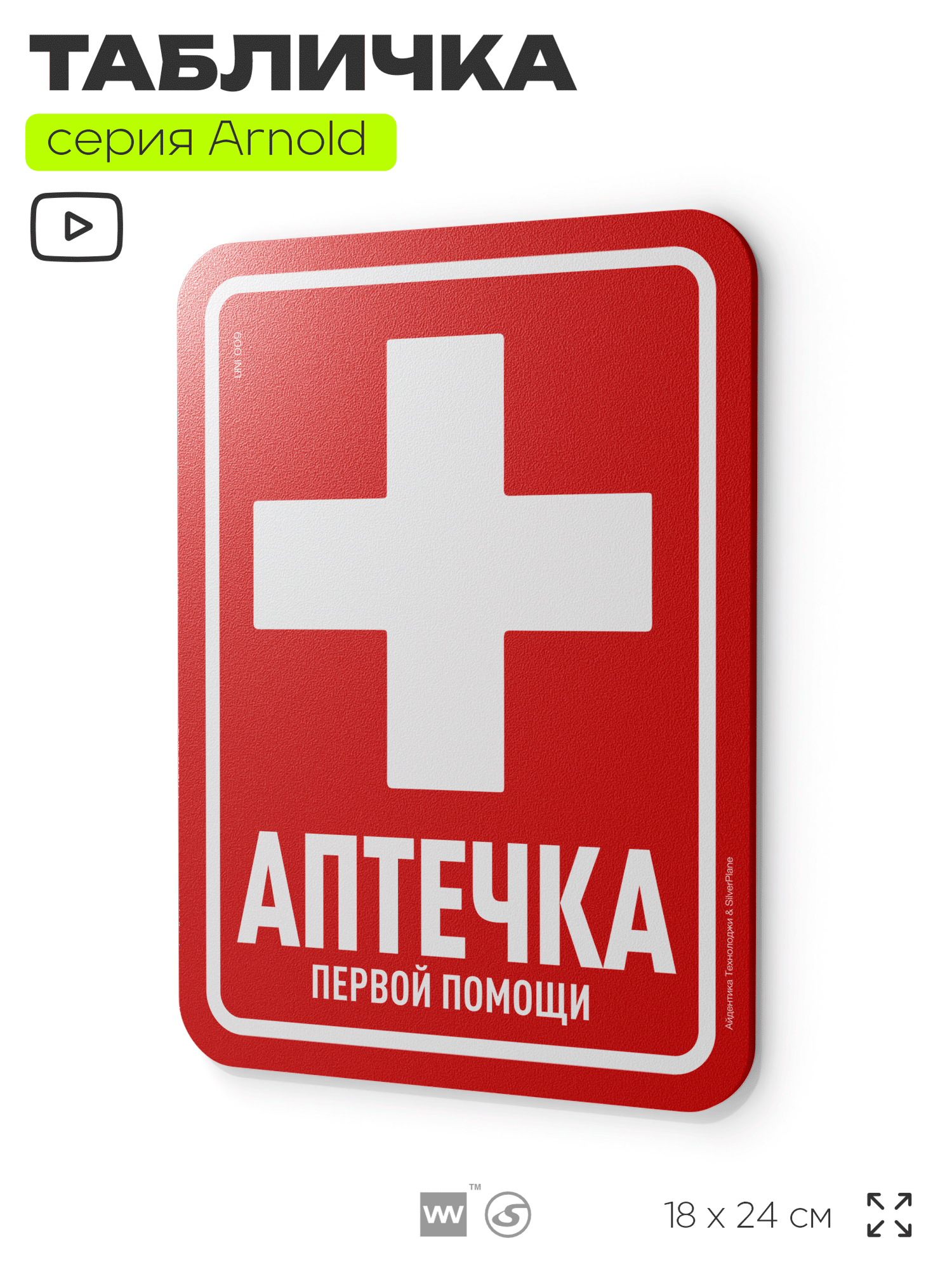 Табличка 