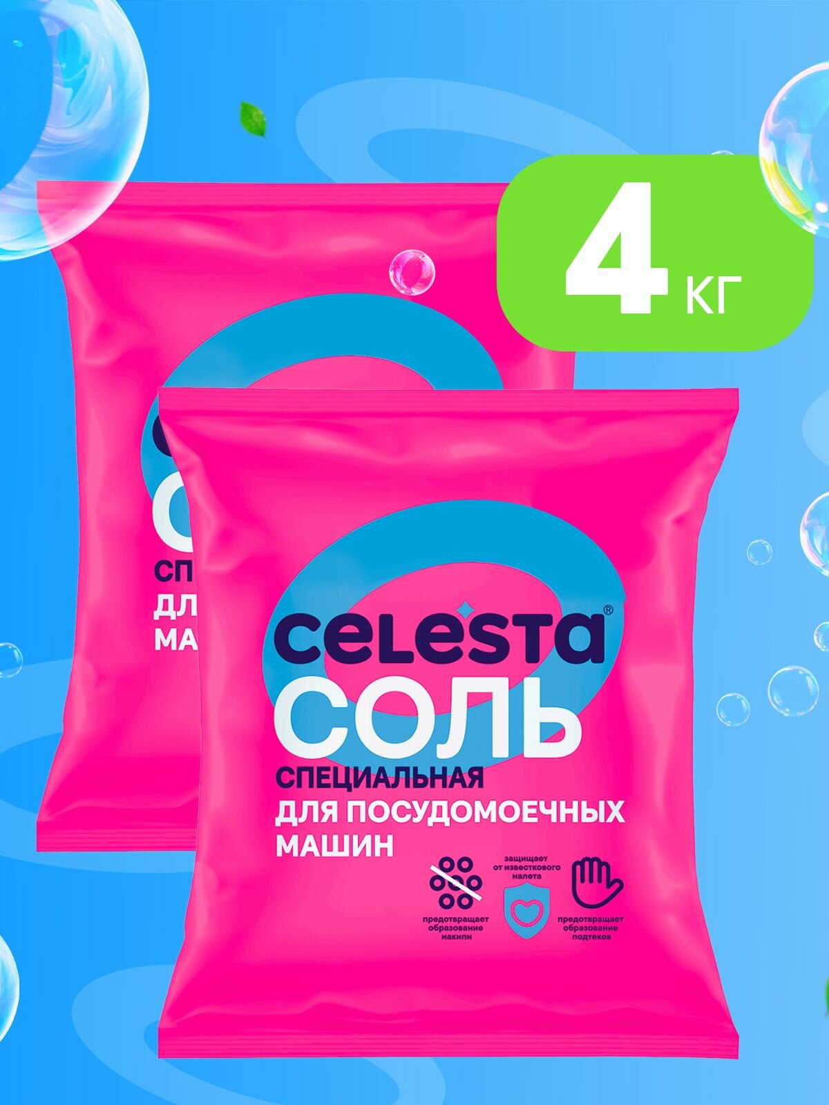 Соль для посудомоечной машины Celesta Classic Crystals от накипи, для защиты от известкового налета, 4 кг