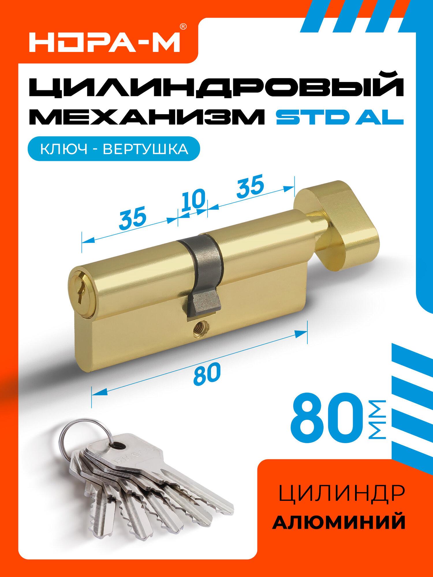 Цилиндровый механизм личинка замка нора-м STD Al ЛВ с вертушкой - Золото - ЛВ-80 (40-40)