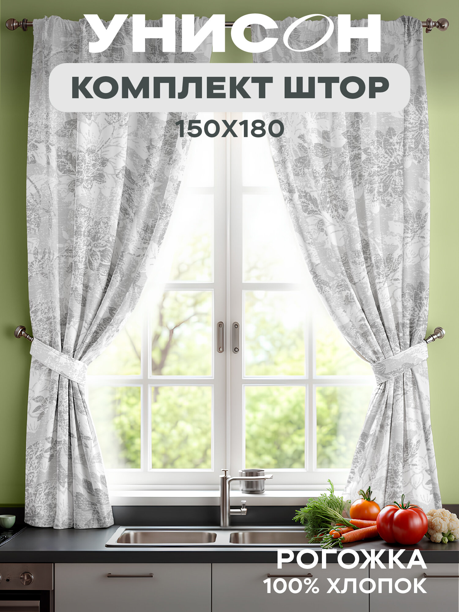 Комплект Унисон Унисон