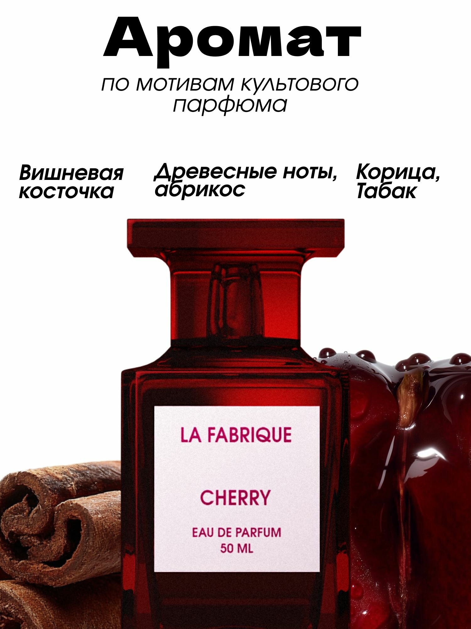 Картинки Парфюмированное молочко для тела с ароматом табака и вишни, увлажнение, питание, смягчение, уход за собой, 300 мл