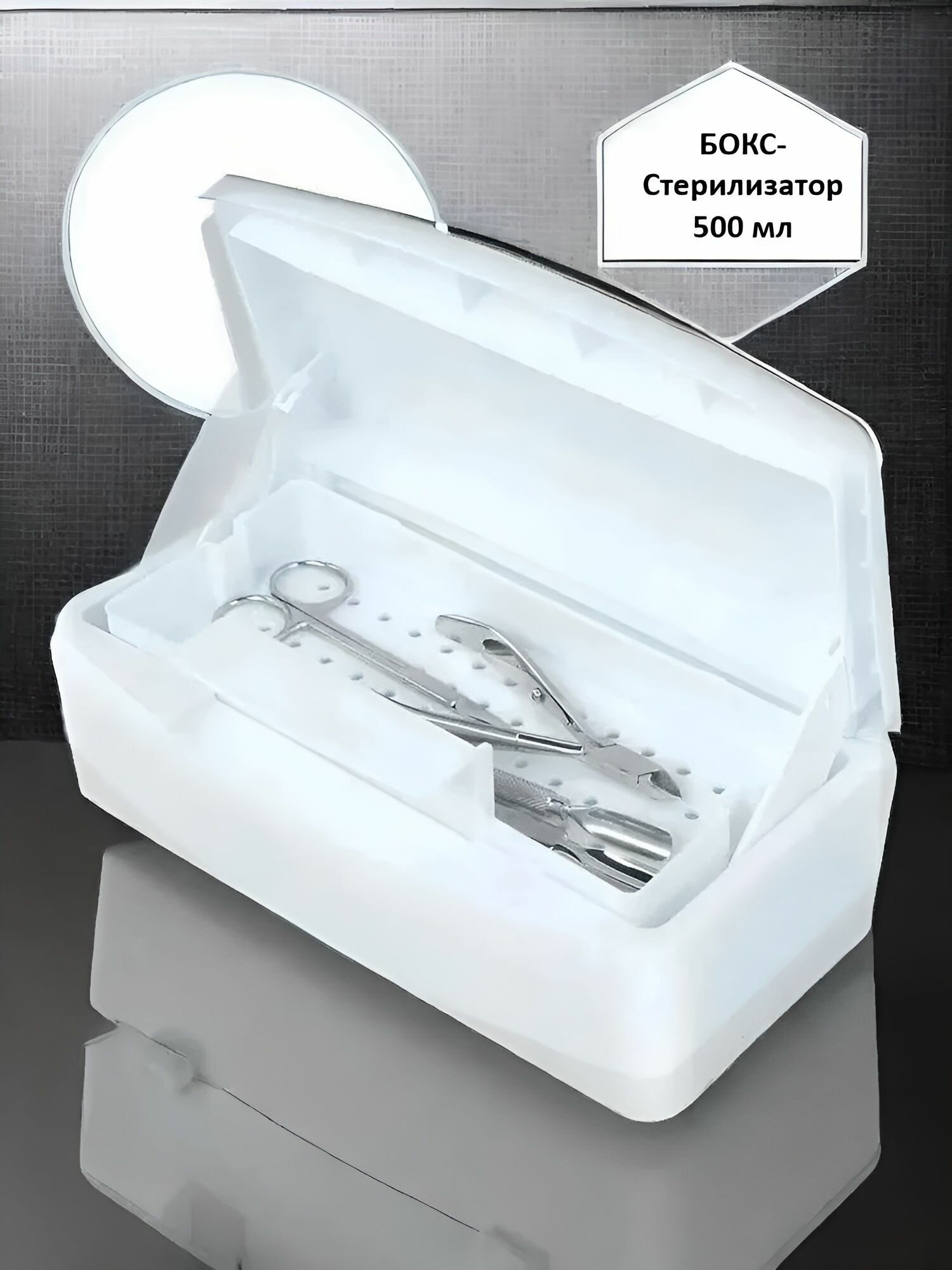 Контейнер для стерилизации. Хранение и дезинфекция маникюрных инструментов.