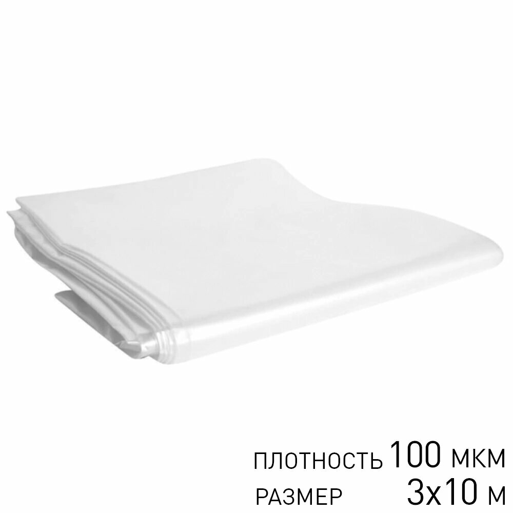 Пленка полиэтиленовая 100 мкм 1 сорт 3х10 м