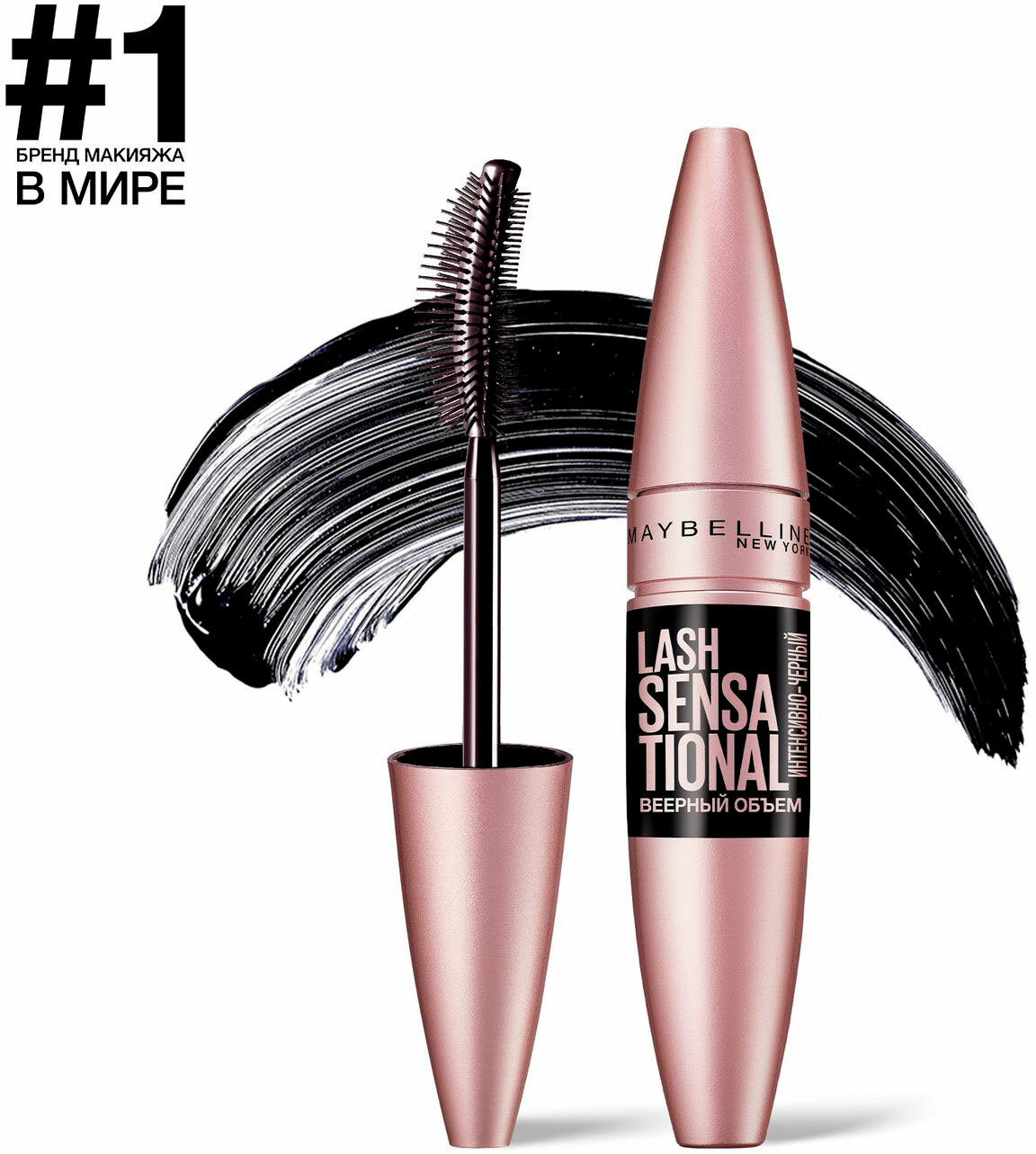 Тушь Maybelline LashSensational, веерный объём, интенсивно черная, 9.5 мл — фото 1
