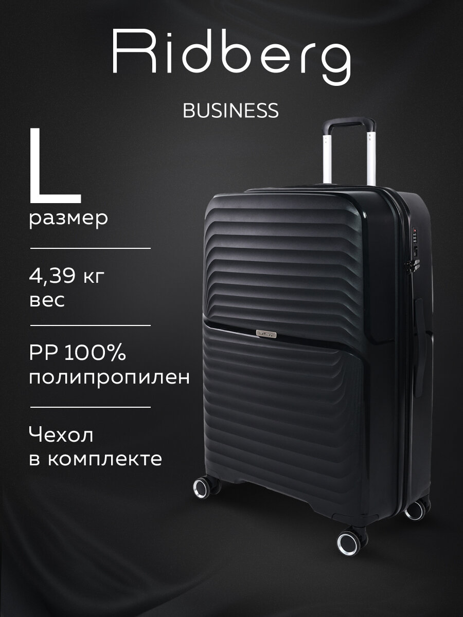 Чемодан RIDBERG 