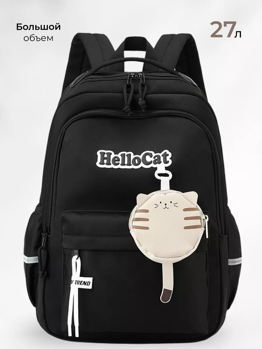 Рюкзак школьный для девочки подростка портфель черный белый в школу городской с кошельком