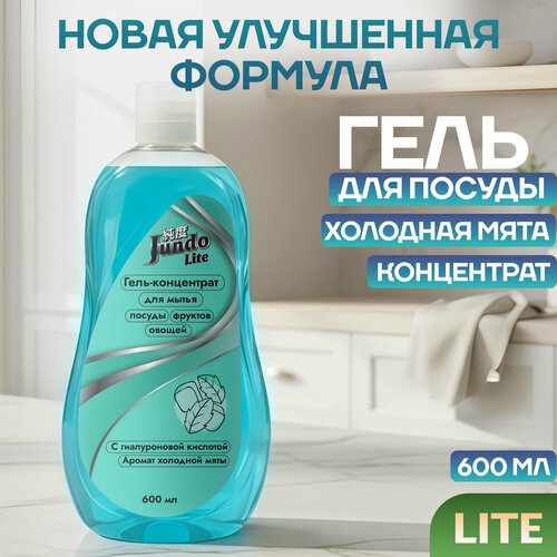 фото Средство для мытья посуды jundo lite холодная мята, 600 мл, концентрированный гель