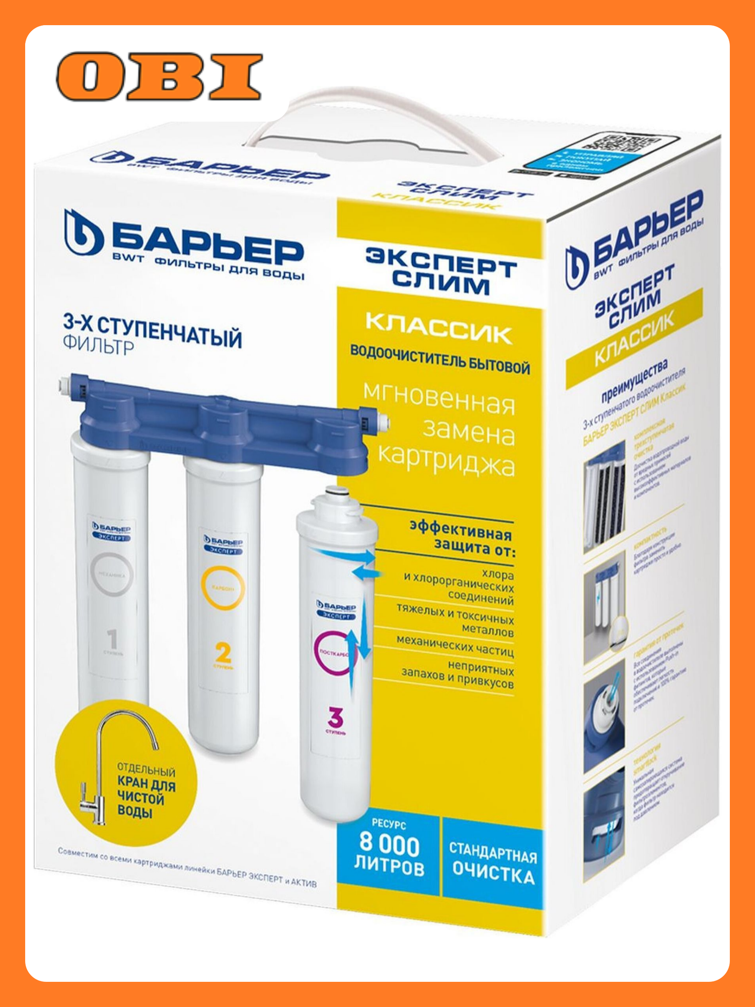 Комплект оборудования c механической фильтрацией Барьер эксперт для жесткой воды 3 ступени