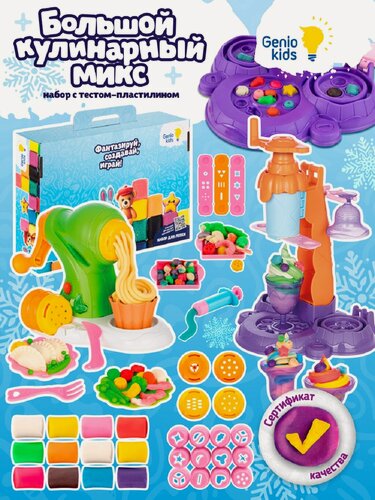 Изображение товара Набор для лепки и творчества "Большой кулинарный микс" от бренда Genio Kids