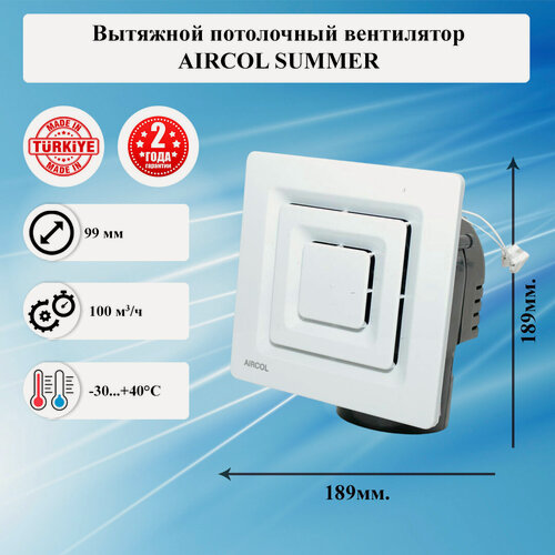 Изображение товара Бытовой вытяжной радиальный вентилятор потолочного типа AIRCOL SUMMER