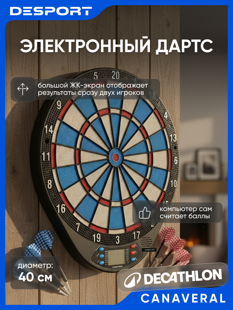 Электронный дартс Canaveral ED110 Electronic