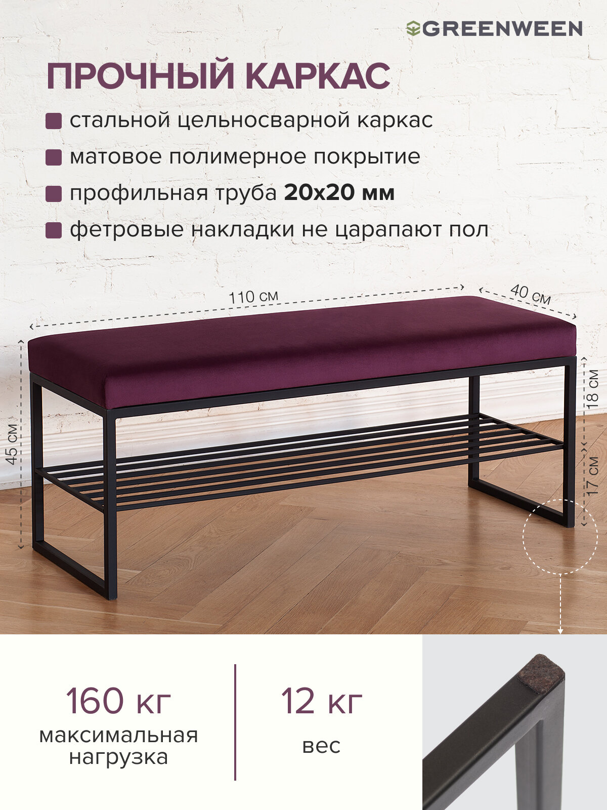 Банкетка в прихожую GREENWEEN RUBY, черная, Marsala, каретная стяжка, 1100х400х450 — фото 1