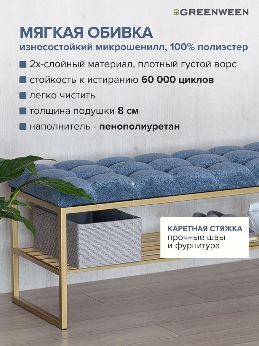 Банкетка в прихожую GREENWEEN RUBY, золотая, микрошенилл Steel Blue, стяжка Bulon, 1100х400х450 — фото 1