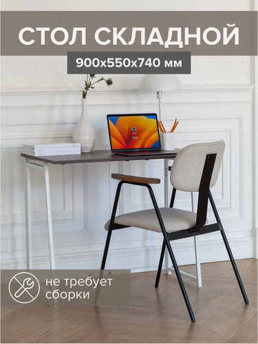 Изображение товара Cтол письменный складной SKANDI, белый металл/ЛДСП Дуб Графит