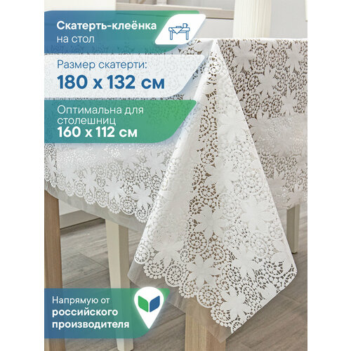 фото Скатерть клеенка на стол vilina "муза" прямоугольная водонепроницаемая 132х180 см белая кружево вилина