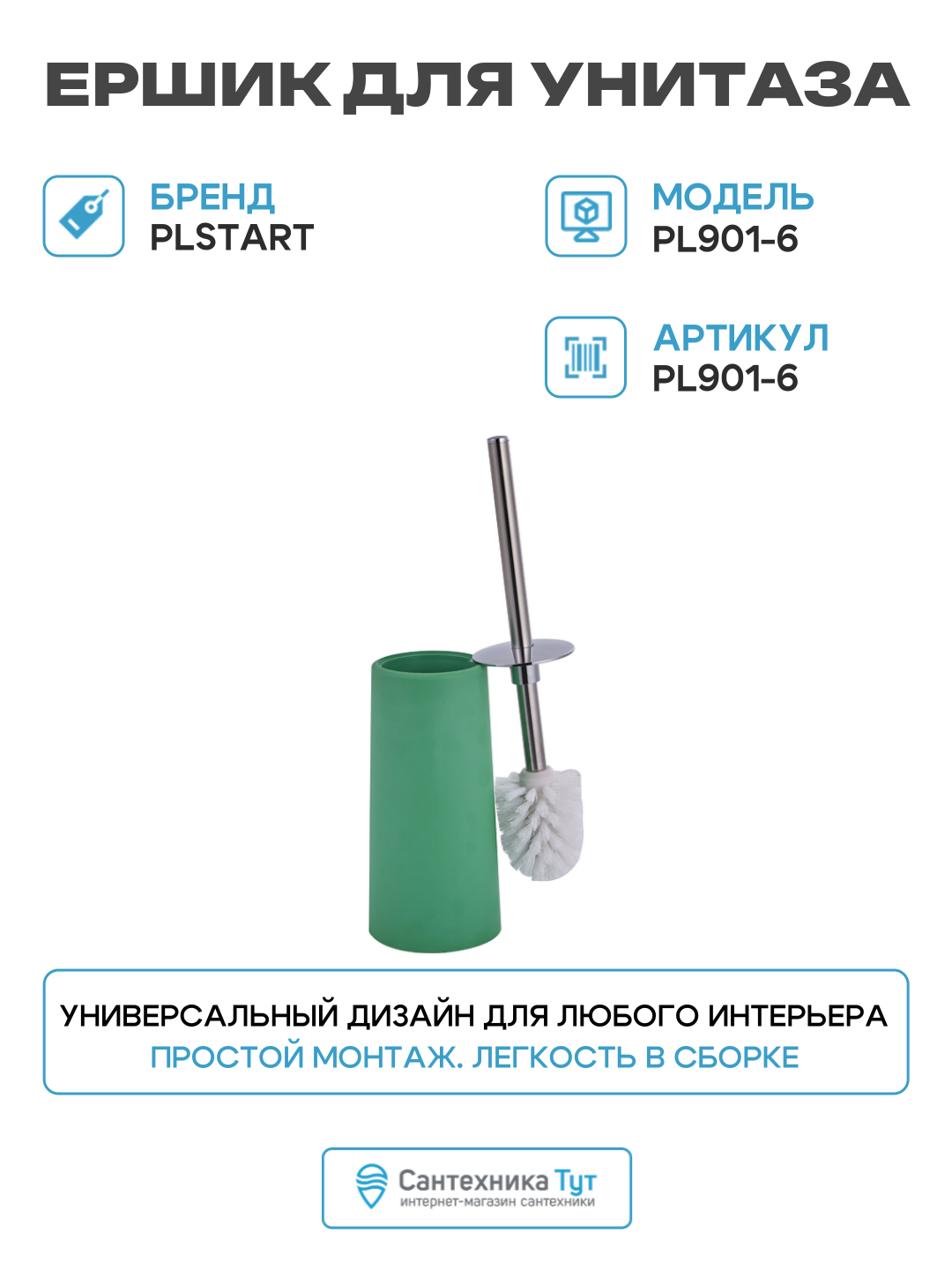 Ершик для унитаза Plstart PL901-6 цвет Зеленый Хром