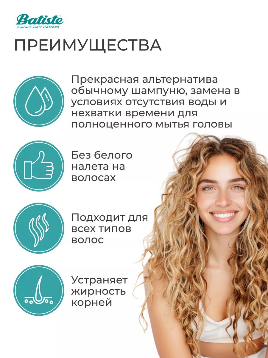 Сухой шампунь для волос Batiste Dry Shampoo, Cherry, 200 мл — фото 1