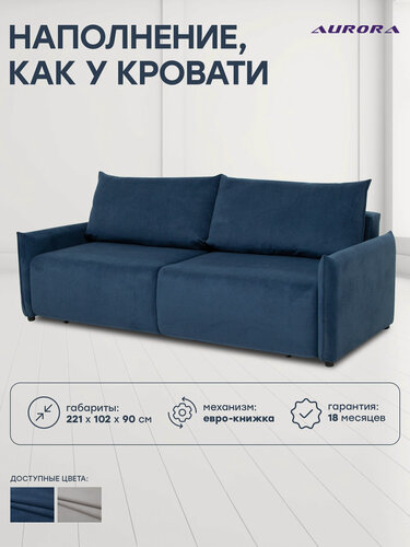 Изображение товара Прямой диван кровать Рио 3П еврокнижка с положнием релакс 2210 × 1020 × 900 синий от мебельной фабрики Аврора