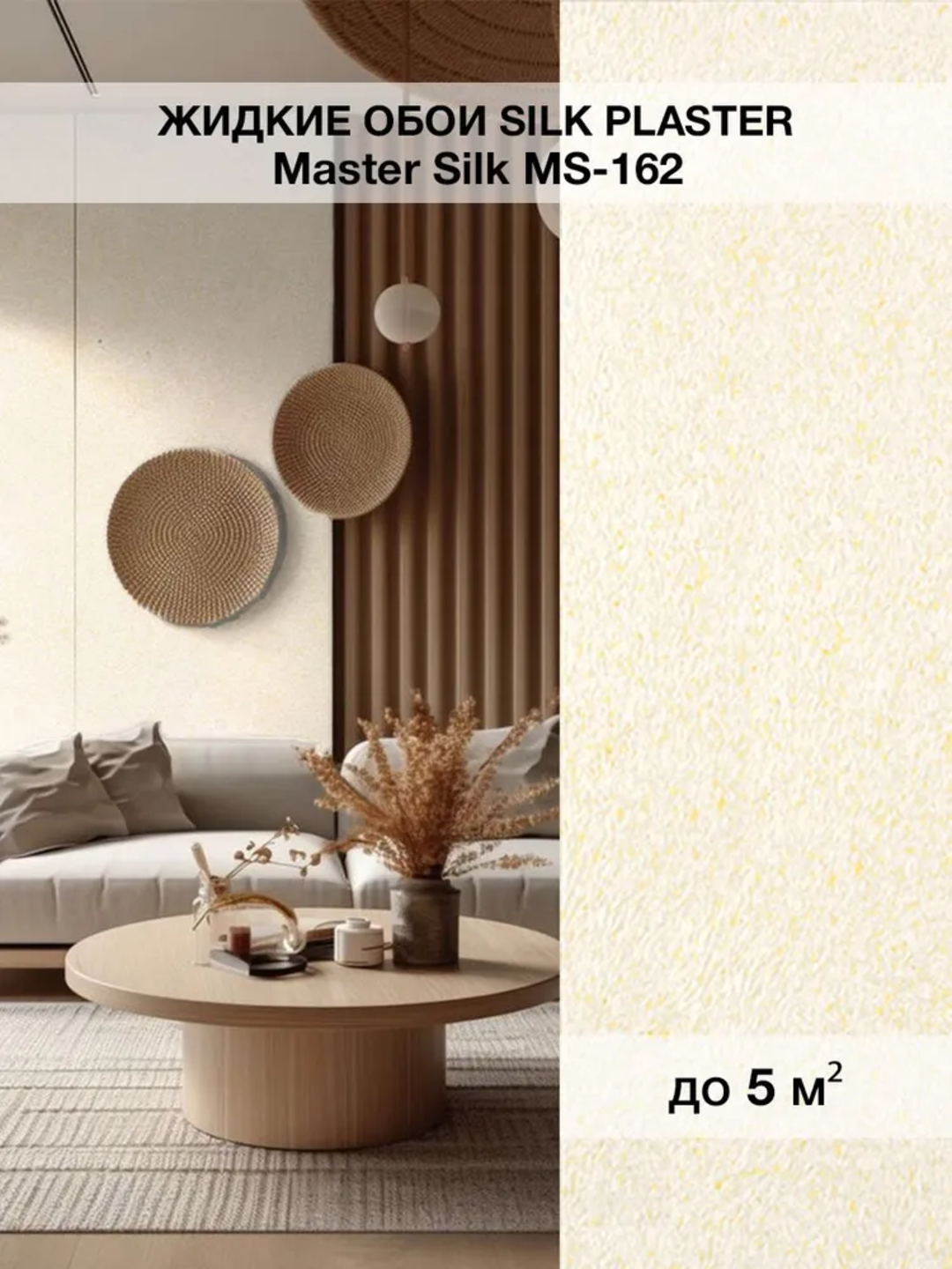Жидкие обои SILK PLASTER "Мастер Силк 162", бледно-салатовый, 0,7 кг