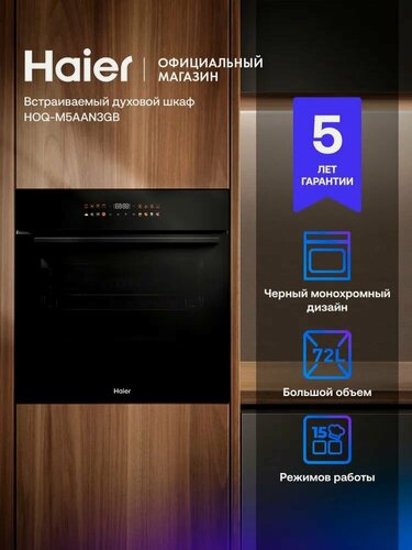 Изображение товара Встраиваемый духовой шкаф Haier HOQ-M5AAN3GB, цветной дисплей, пар, 300°C