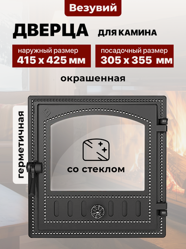 Изображение товара Дверца каминная чугунная Везувий 305х355 мм 280 антрацит
