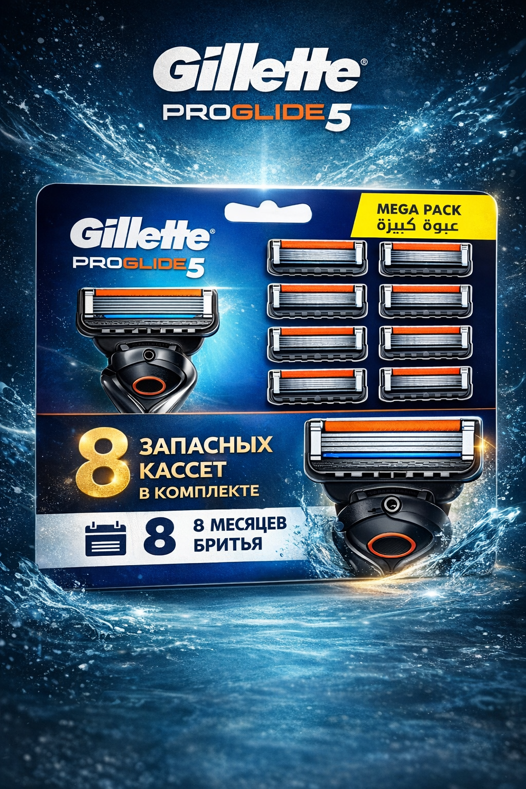 Кассеты для бритья "Gillette Fusion proglide" для мужчин 8шт