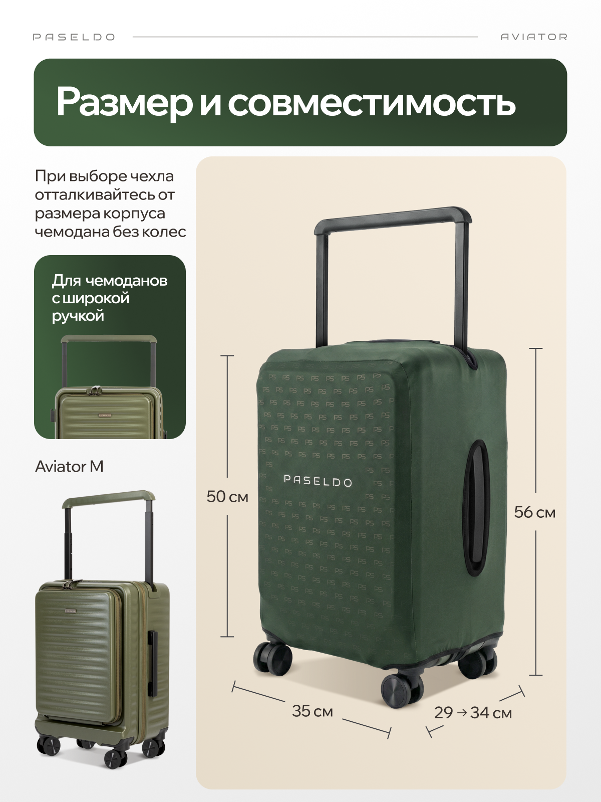 Чехол для чемодана PASELDO, размер M, зеленый — фото 1