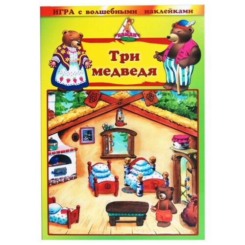 Настольная игра Нескучные игры Три медведя, 1 шт.