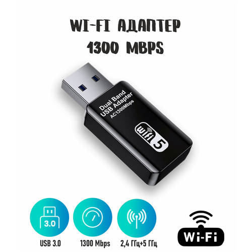 Wi-Fi адаптер USB 3.0 1300Mbps 2,4 ГГц + 5 ГГц беспроводной высокоскоростной беспроводной usb wi fi адаптер 2 4 мбит с