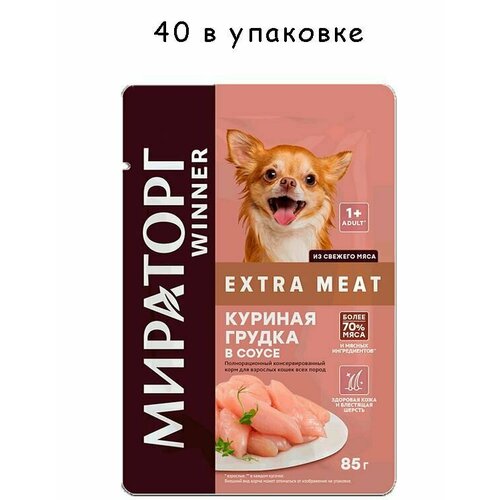 Корм консервированный Мираторг Extra Meat с куриной грудкой в соусе