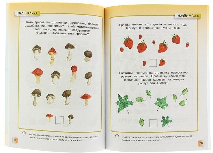 Тесты 3-4 года. С наклейками (Земцова Ольга Николаевна) - фото №18