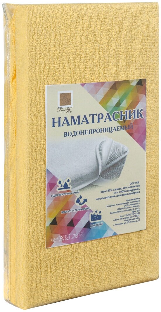 Наматрасник 80х160 водонепроницаемый ЧЗ желтый, Linen Way