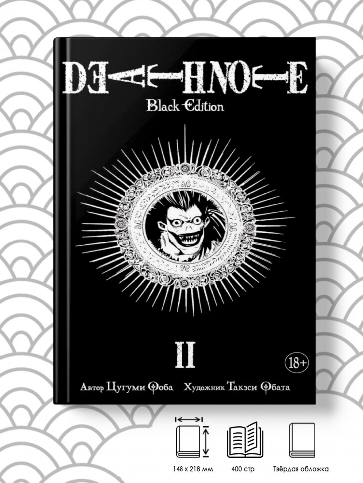 Death Note. Black Edition. Книга 2. Манга - фото №8