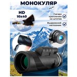 Монокуляр Tactical HD 10x40, мощный, компактный, с гнездом крепления на штатив, для наблюдения на рыбалке, на охоте и на природе - изображение