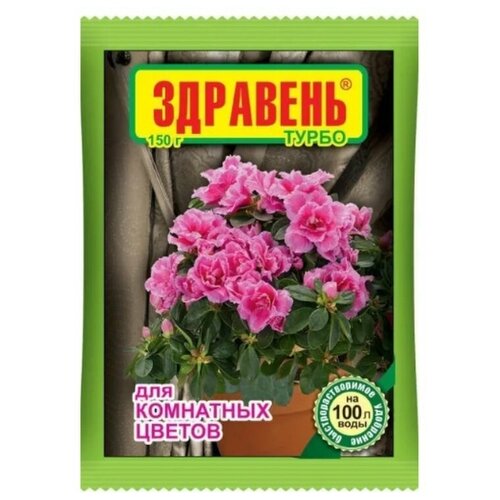 Удобрение Здравень турбо, для комнатных цветов, 150 г