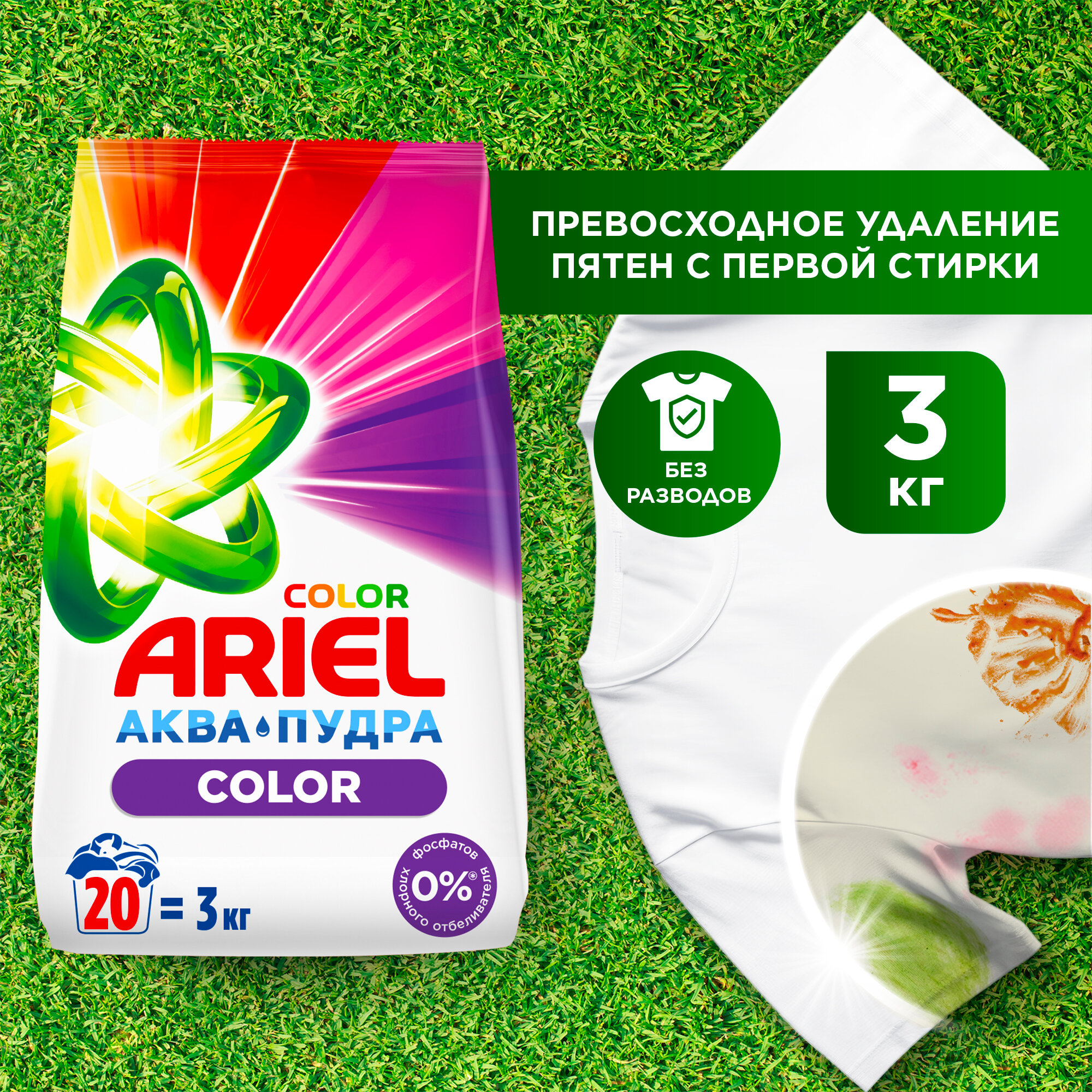 Стиральный порошок Автомат Ariel Color 20 стирок 3 кг