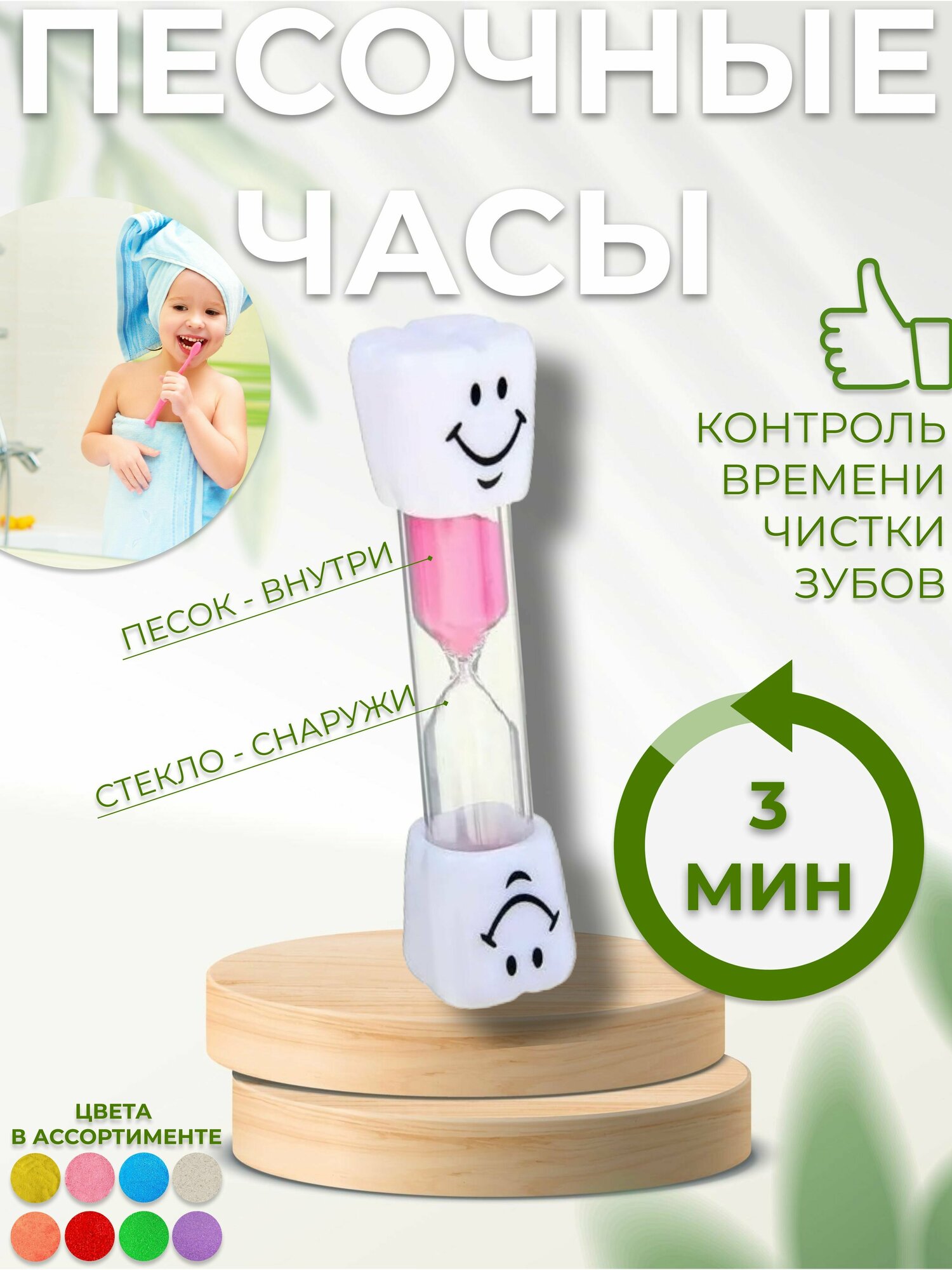 Песочные часы на 3 минуты / зуб / цвет розовый