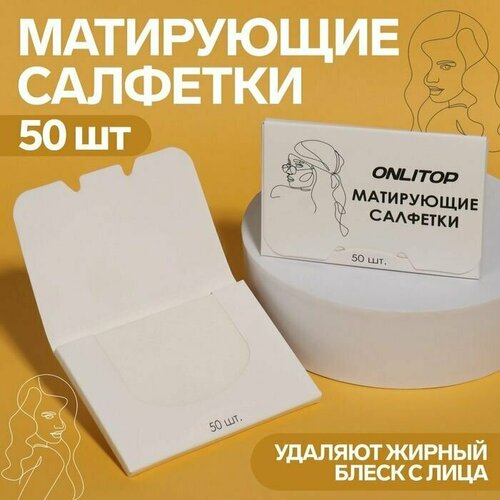 Матирующие салфетки Colorful 50 шт цвет белый 488₽