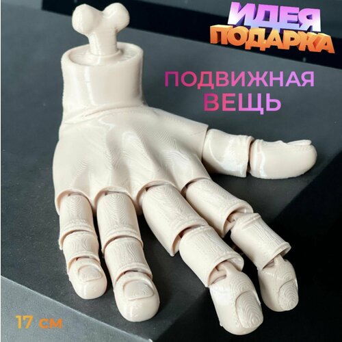 Вещь подвижная игрушка