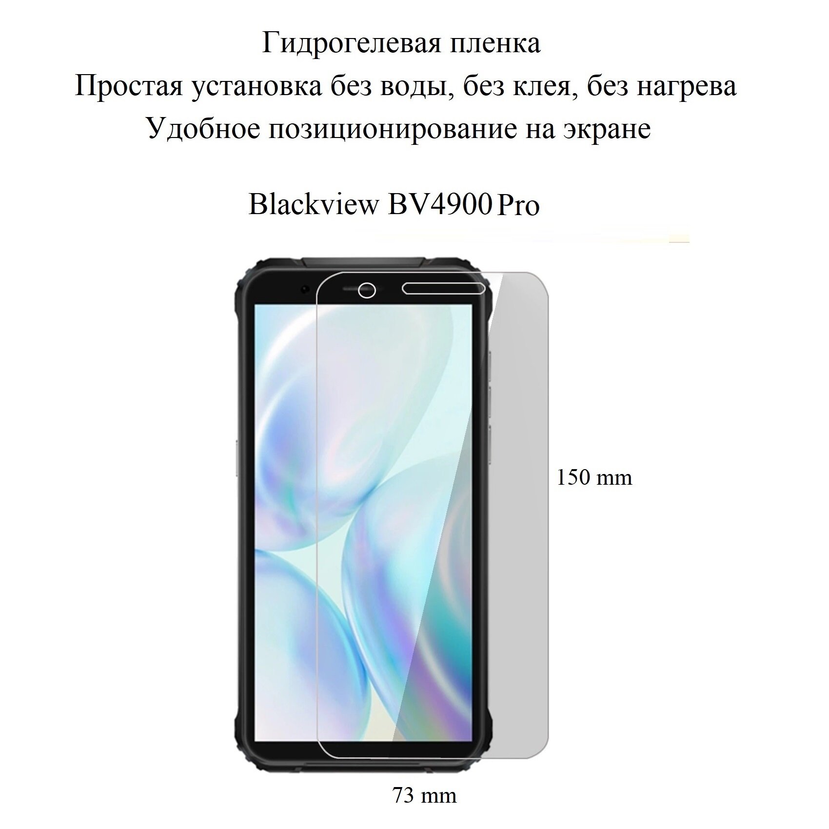 Глянцевая гидрогелевая пленка hoco. на экран смартфона Blackview BV4900 Pro