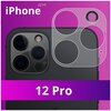 Защитное стекло для камеры Apple iPhone 12 Pro / Накладка для защиты камеры Эпл Айфон 12 Про (Прозрачный) - изображение