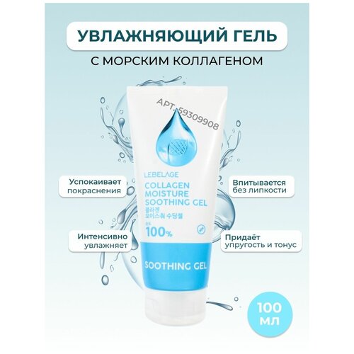 Увлажняющий гель с коллагеном. Lebelage. 100 мл. Soothing Gel Moisture Purity Collagen 100%